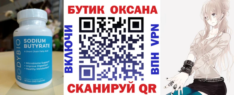 omg зеркало цены Андреаполь БУТИРАТ 99%